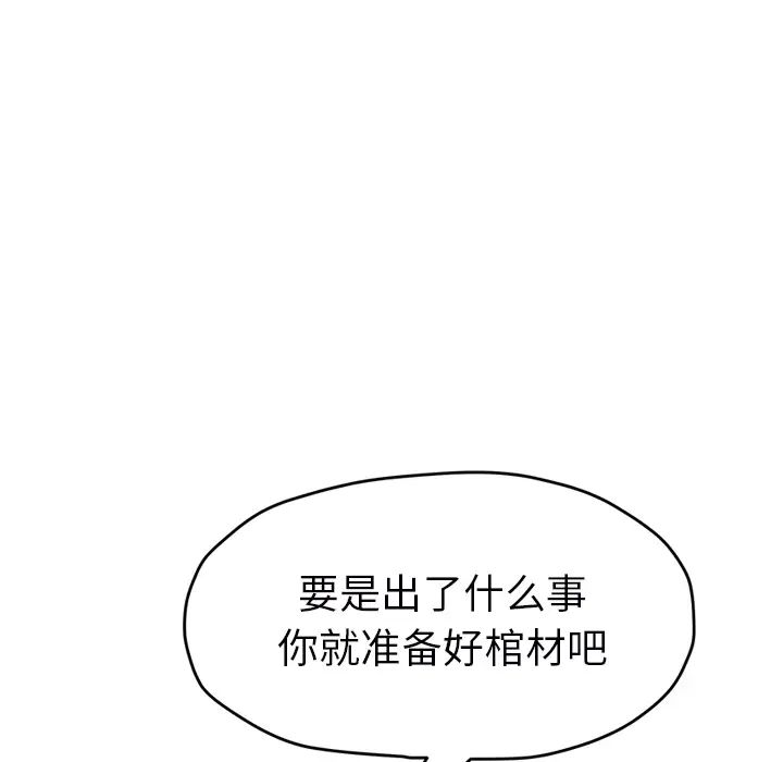 《继母》漫画最新章节第49话免费下拉式在线观看章节第【146】张图片