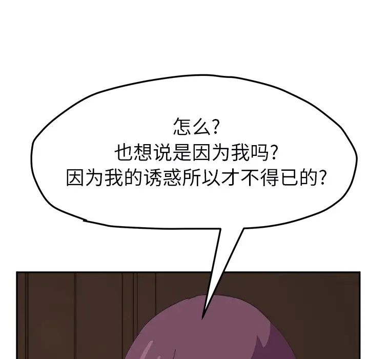 《继母》漫画最新章节第49话免费下拉式在线观看章节第【26】张图片