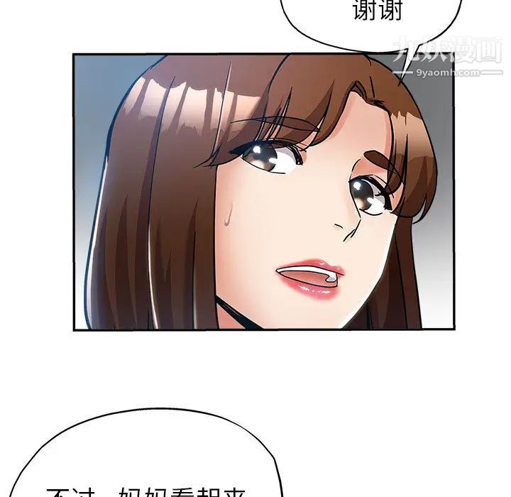 《继母的姐妹们》漫画最新章节第1话免费下拉式在线观看章节第【90】张图片