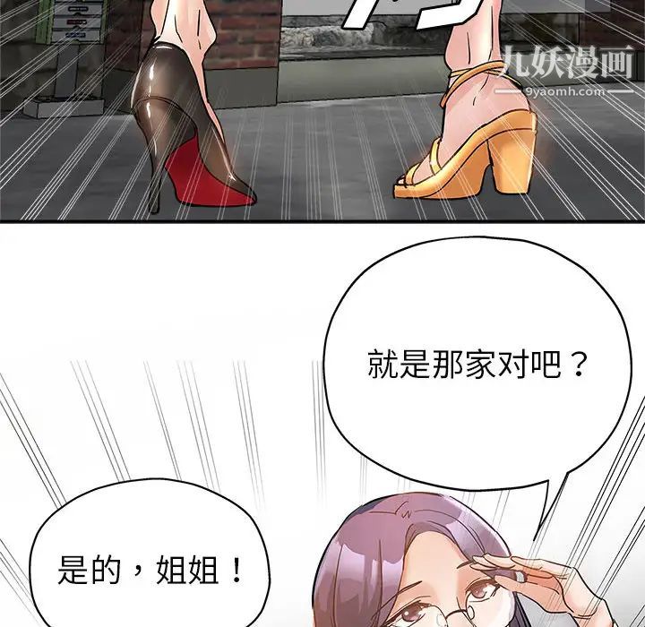 《继母的姐妹们》漫画最新章节第1话免费下拉式在线观看章节第【104】张图片