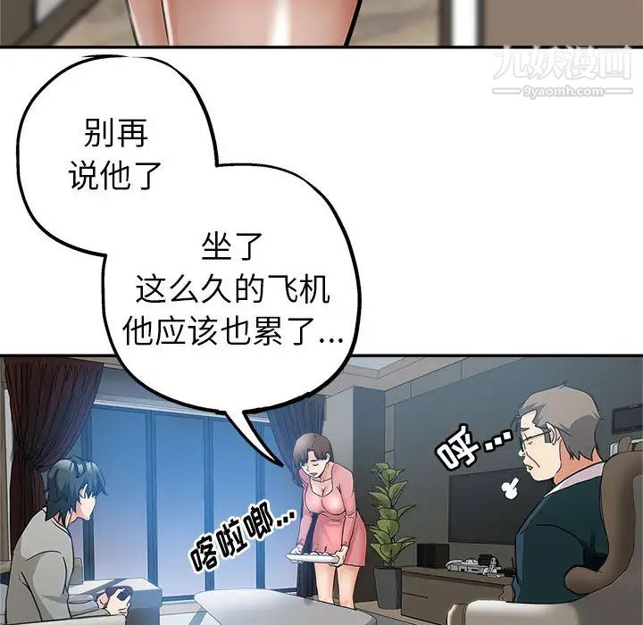 《继母的姐妹们》漫画最新章节第1话免费下拉式在线观看章节第【86】张图片