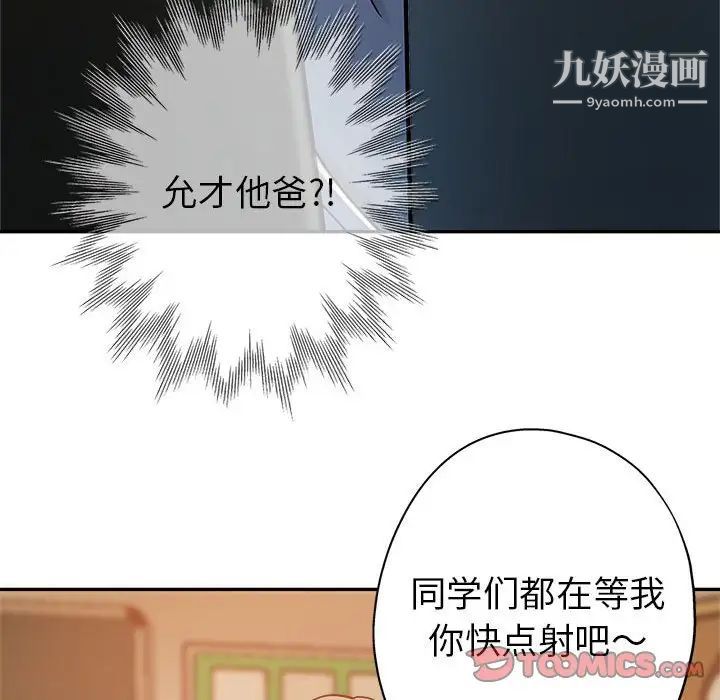 《继母的姐妹们》漫画最新章节第3话免费下拉式在线观看章节第【50】张图片