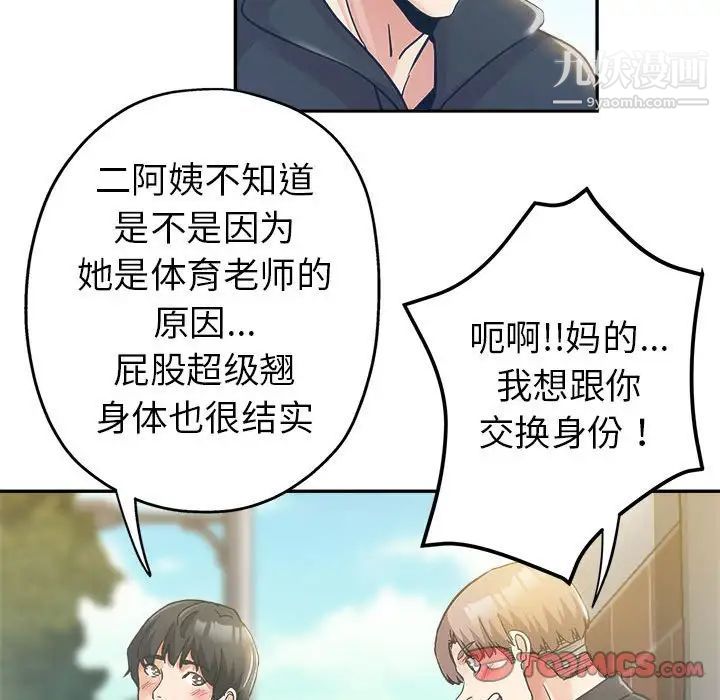 《继母的姐妹们》漫画最新章节第3话免费下拉式在线观看章节第【26】张图片