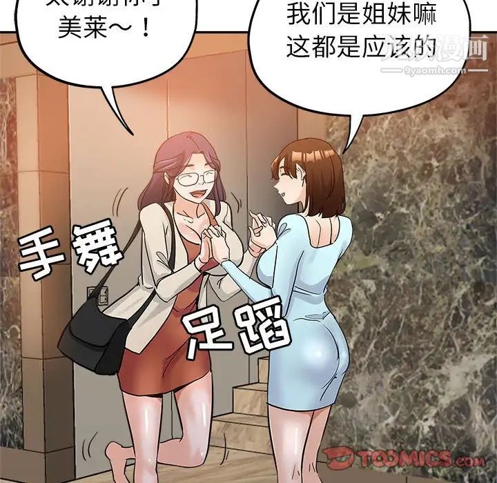 《继母的姐妹们》漫画最新章节第3话免费下拉式在线观看章节第【98】张图片