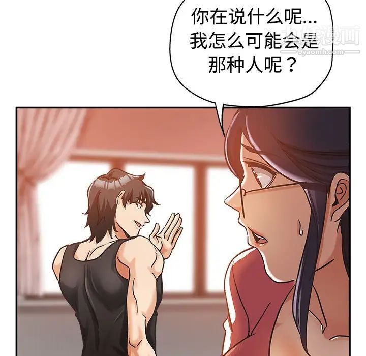 《继母的姐妹们》漫画最新章节第4话免费下拉式在线观看章节第【91】张图片