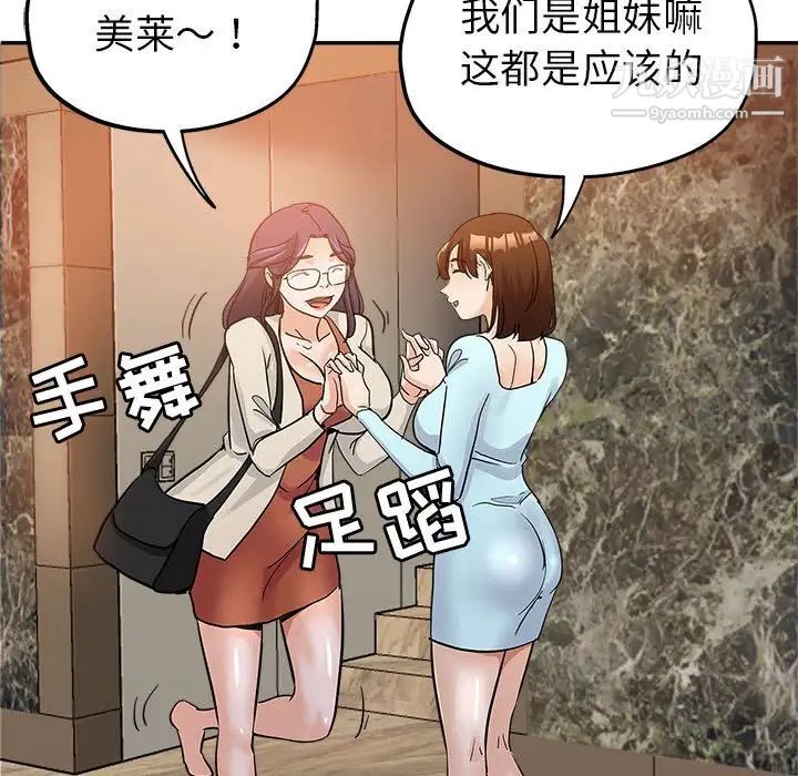 《继母的姐妹们》漫画最新章节第4话免费下拉式在线观看章节第【5】张图片