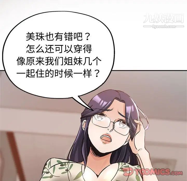 《继母的姐妹们》漫画最新章节第6话免费下拉式在线观看章节第【46】张图片