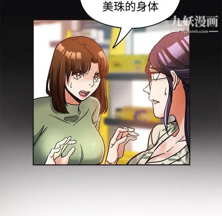 《继母的姐妹们》漫画最新章节第6话免费下拉式在线观看章节第【45】张图片