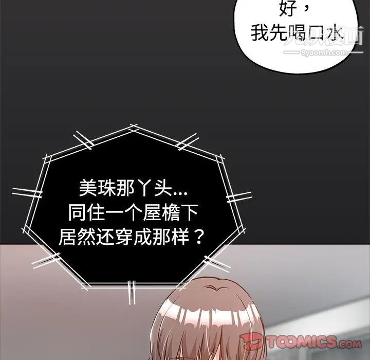 《继母的姐妹们》漫画最新章节第6话免费下拉式在线观看章节第【42】张图片