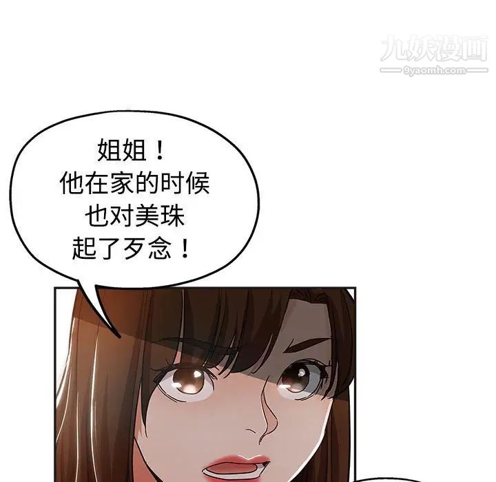 《继母的姐妹们》漫画最新章节第6话免费下拉式在线观看章节第【37】张图片