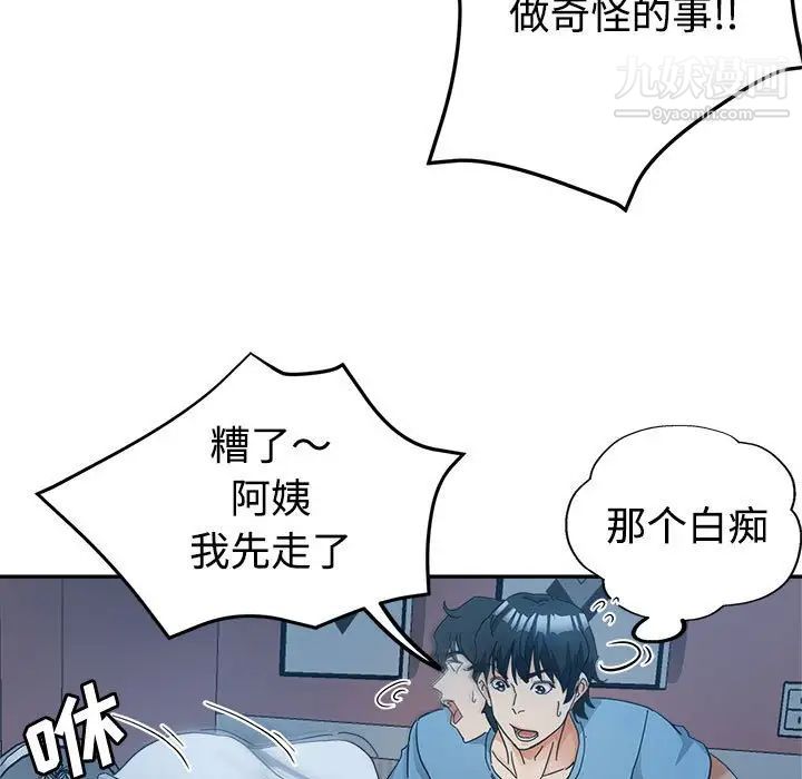 《继母的姐妹们》漫画最新章节第7话免费下拉式在线观看章节第【82】张图片