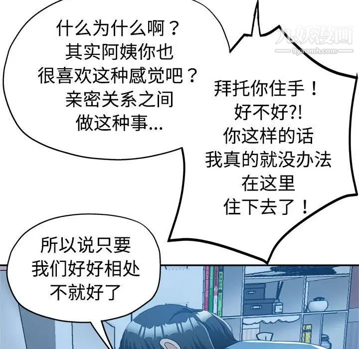 《继母的姐妹们》漫画最新章节第7话免费下拉式在线观看章节第【44】张图片