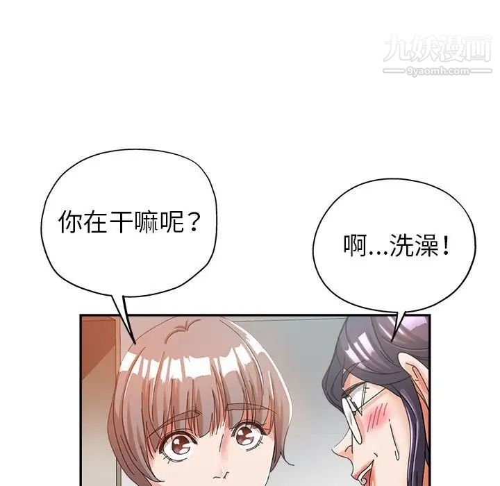 《继母的姐妹们》漫画最新章节第9话免费下拉式在线观看章节第【98】张图片