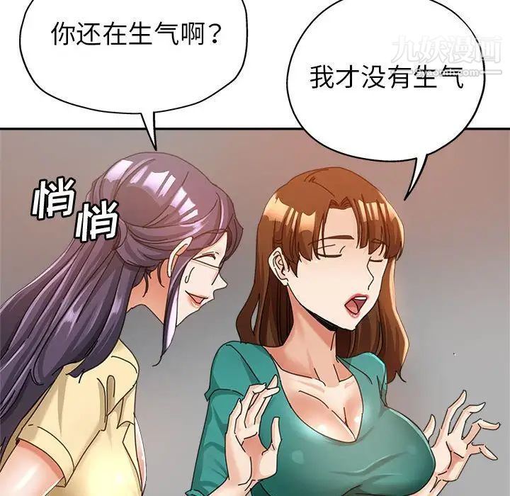 《继母的姐妹们》漫画最新章节第9话免费下拉式在线观看章节第【100】张图片