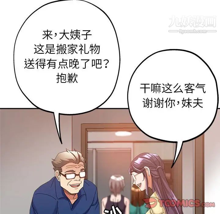 《继母的姐妹们》漫画最新章节第9话免费下拉式在线观看章节第【102】张图片