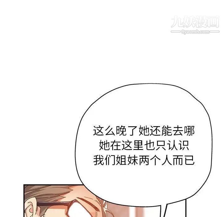 《继母的姐妹们》漫画最新章节第9话免费下拉式在线观看章节第【70】张图片