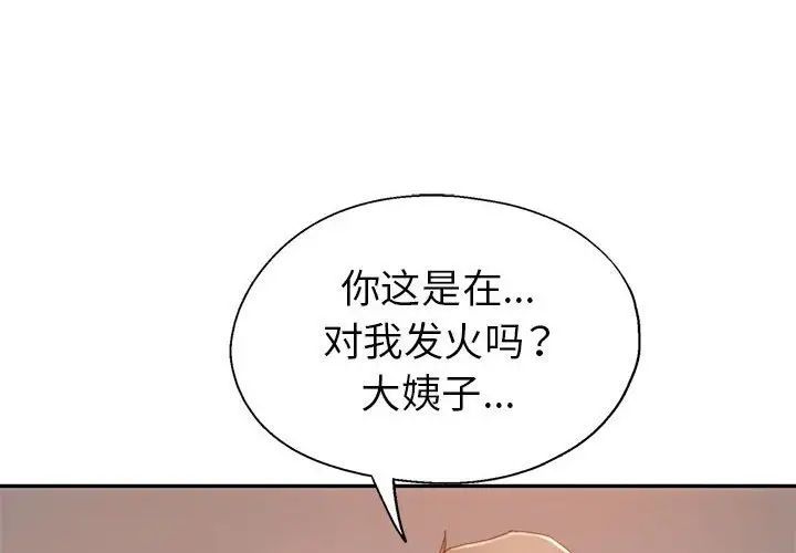 《继母的姐妹们》漫画最新章节第10话免费下拉式在线观看章节第【4】张图片