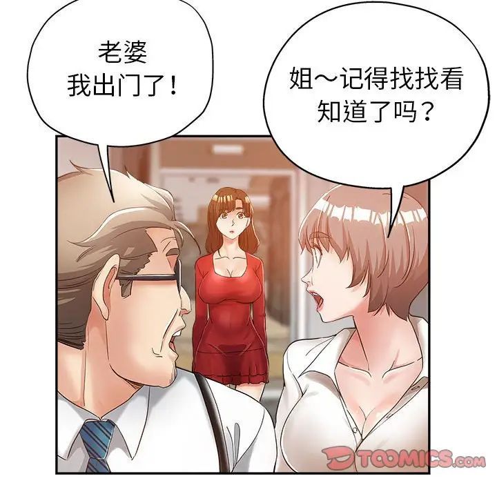 《继母的姐妹们》漫画最新章节第12话免费下拉式在线观看章节第【87】张图片