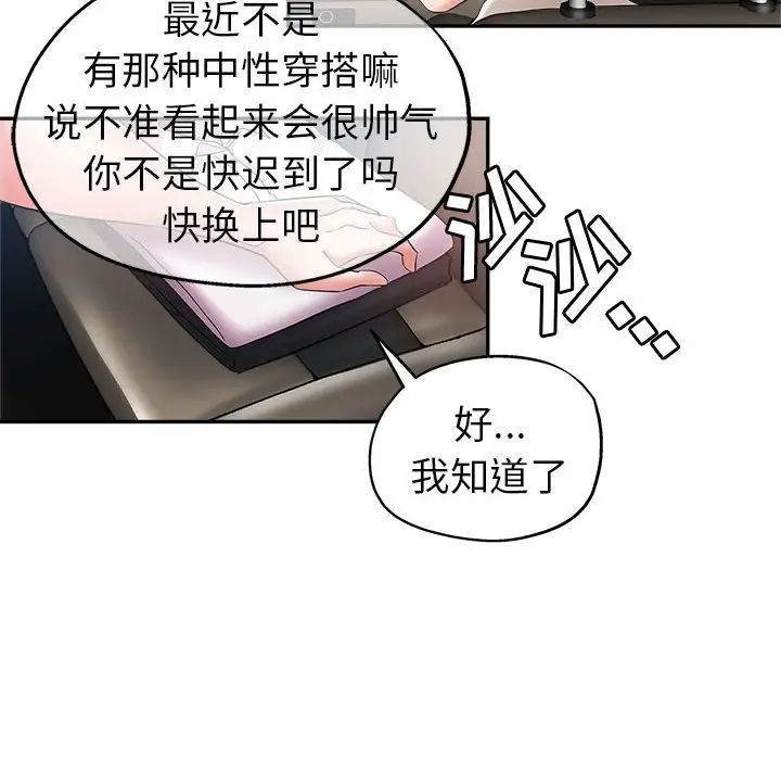 《继母的姐妹们》漫画最新章节第12话免费下拉式在线观看章节第【113】张图片