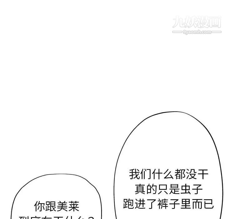 《继母的姐妹们》漫画最新章节第14话免费下拉式在线观看章节第【102】张图片