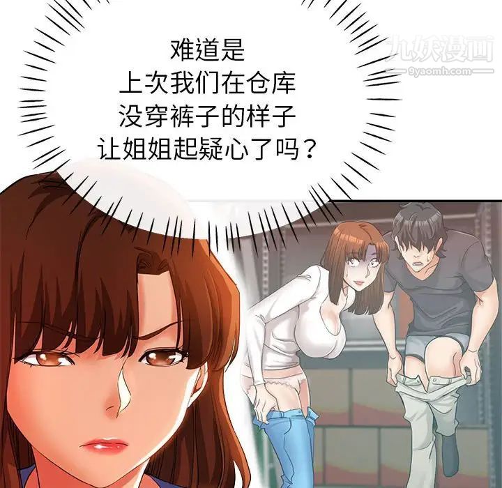 《继母的姐妹们》漫画最新章节第15话免费下拉式在线观看章节第【70】张图片