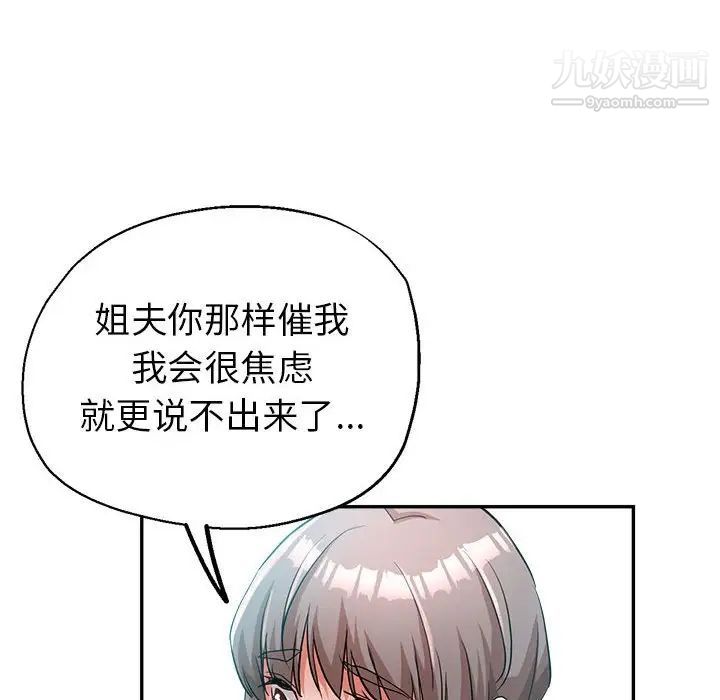 《继母的姐妹们》漫画最新章节第17话免费下拉式在线观看章节第【33】张图片