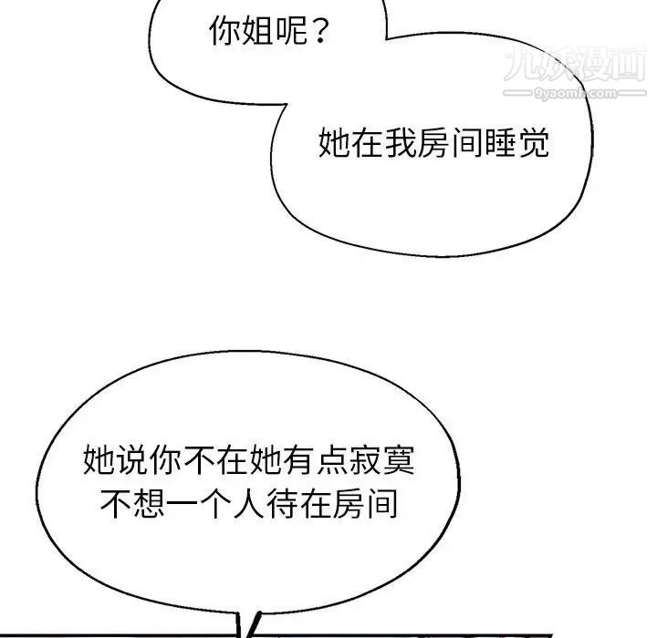 《继母的姐妹们》漫画最新章节第17话免费下拉式在线观看章节第【24】张图片