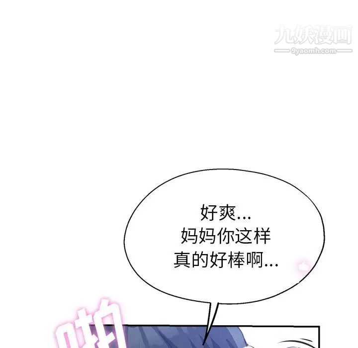 《继母的姐妹们》漫画最新章节第17话免费下拉式在线观看章节第【79】张图片