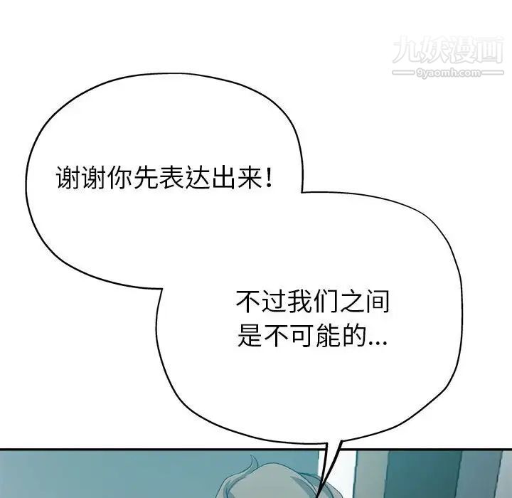 《继母的姐妹们》漫画最新章节第17话免费下拉式在线观看章节第【97】张图片