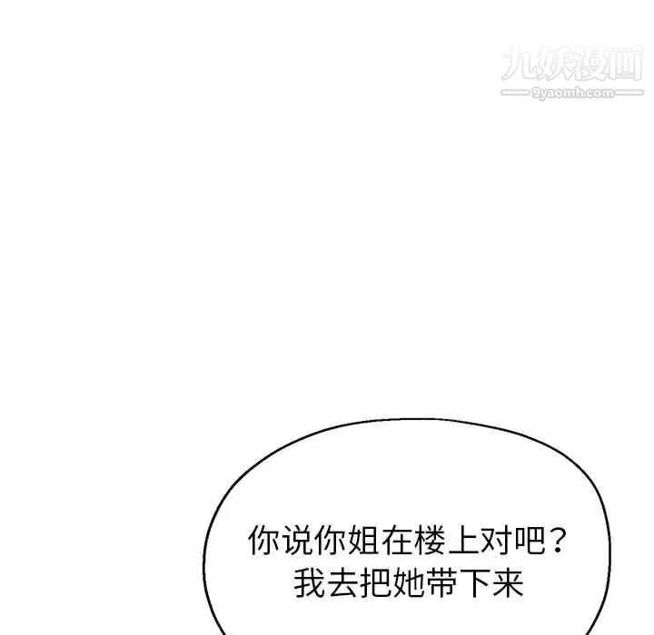 《继母的姐妹们》漫画最新章节第17话免费下拉式在线观看章节第【83】张图片