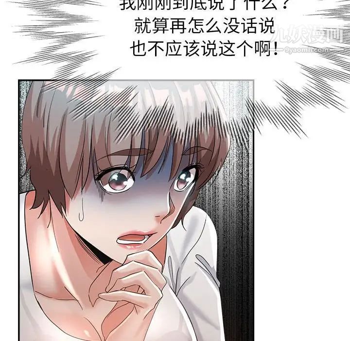 《继母的姐妹们》漫画最新章节第17话免费下拉式在线观看章节第【94】张图片