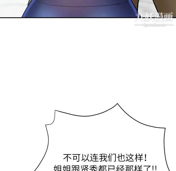 《继母的姐妹们》漫画最新章节第17话免费下拉式在线观看章节第【119】张图片