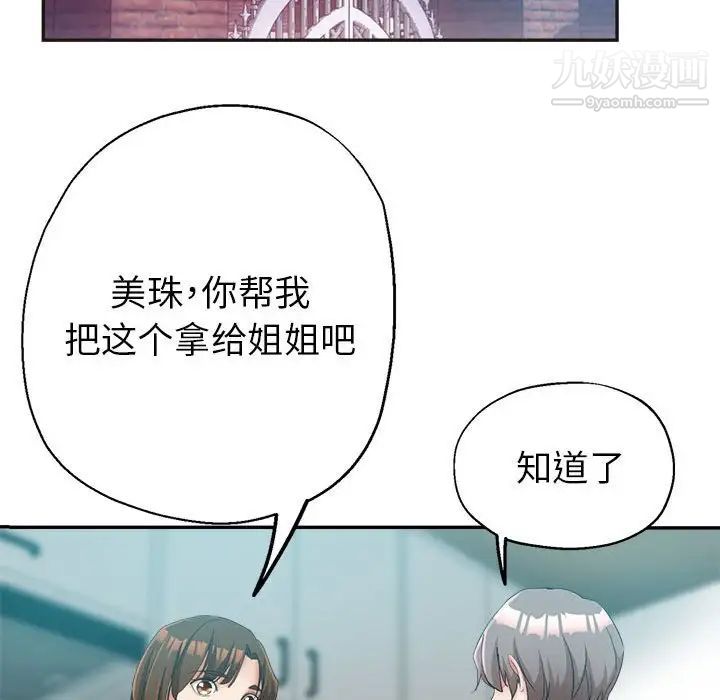 《继母的姐妹们》漫画最新章节第20话免费下拉式在线观看章节第【104】张图片