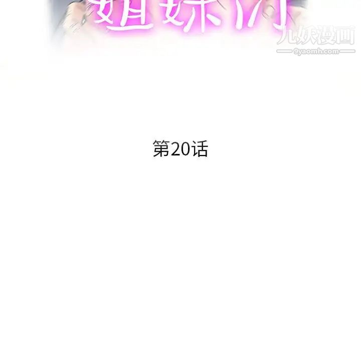 《继母的姐妹们》漫画最新章节第20话免费下拉式在线观看章节第【17】张图片