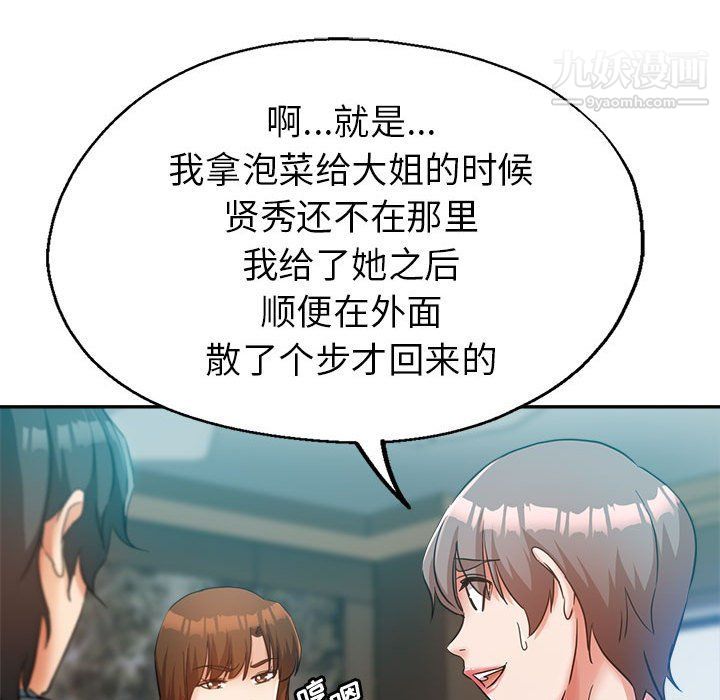 《继母的姐妹们》漫画最新章节第21话免费下拉式在线观看章节第【156】张图片