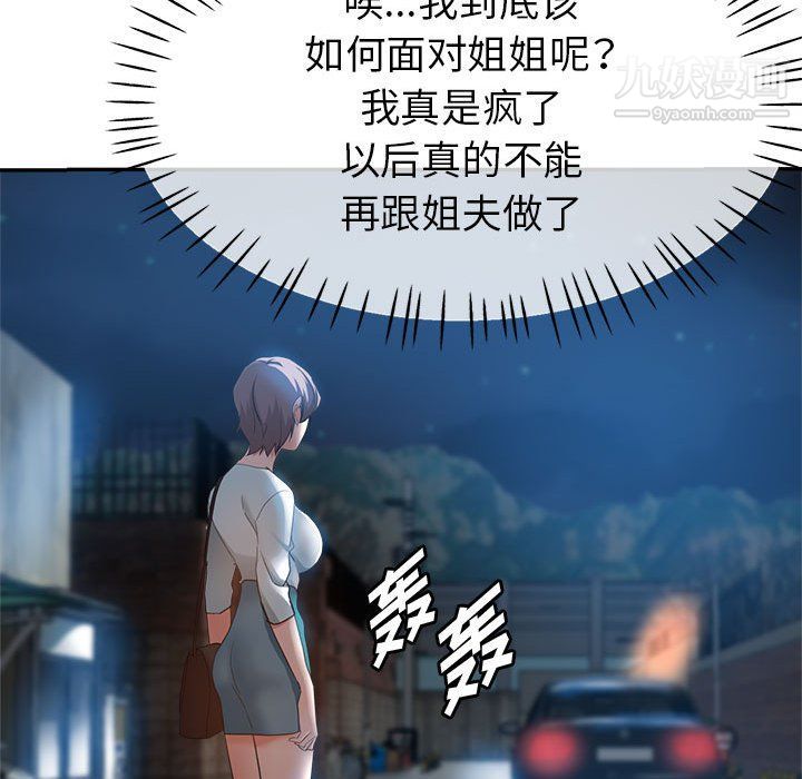 《继母的姐妹们》漫画最新章节第21话免费下拉式在线观看章节第【98】张图片