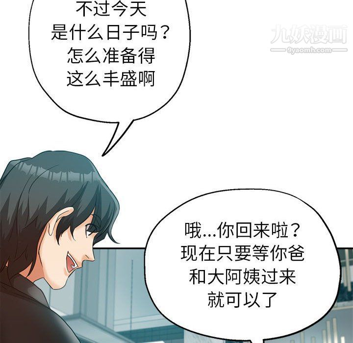 《继母的姐妹们》漫画最新章节第22话免费下拉式在线观看章节第【97】张图片