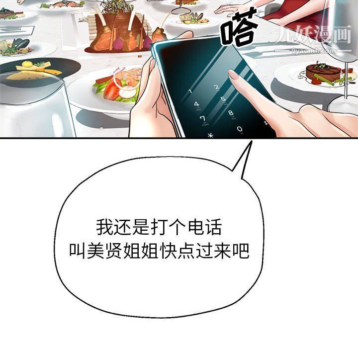 《继母的姐妹们》漫画最新章节第22话免费下拉式在线观看章节第【101】张图片