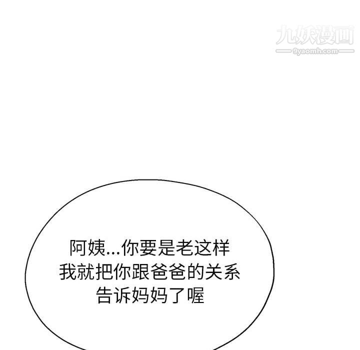 《继母的姐妹们》漫画最新章节第23话免费下拉式在线观看章节第【101】张图片