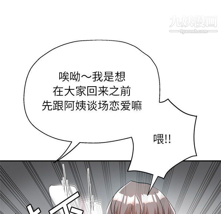 《继母的姐妹们》漫画最新章节第23话免费下拉式在线观看章节第【98】张图片