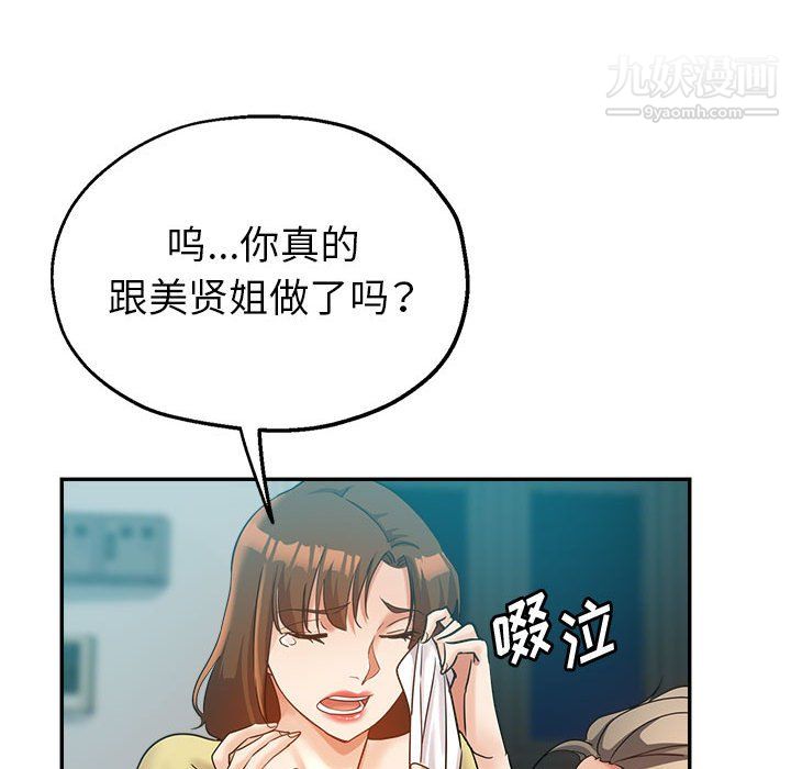 《继母的姐妹们》漫画最新章节第26话免费下拉式在线观看章节第【107】张图片