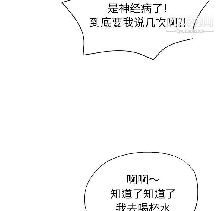 《继母的姐妹们》漫画最新章节第26话免费下拉式在线观看章节第【119】张图片