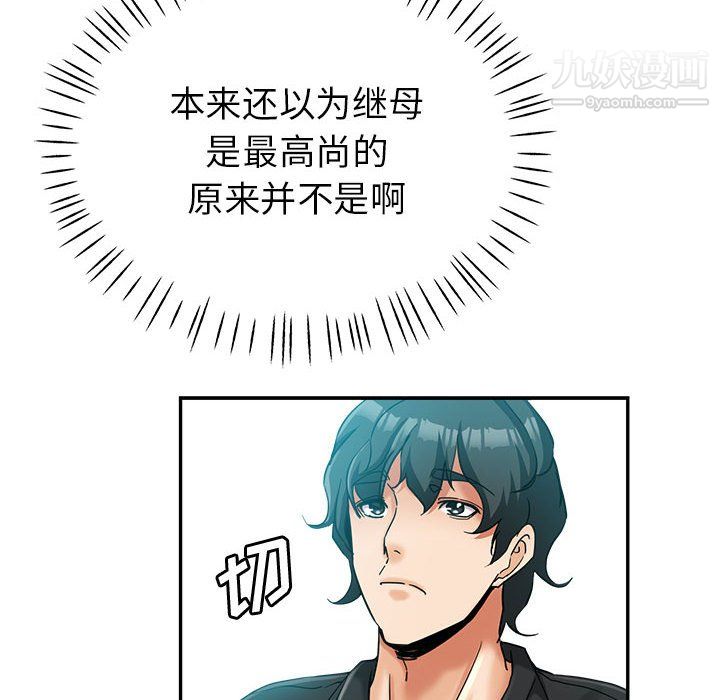 《继母的姐妹们》漫画最新章节第26话免费下拉式在线观看章节第【21】张图片