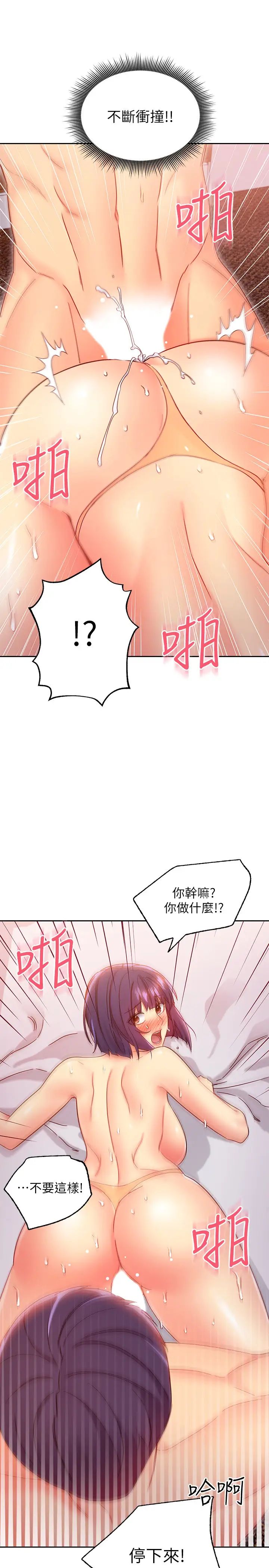 《继母的朋友们》漫画最新章节第77话 - 这个姿势好害羞免费下拉式在线观看章节第【15】张图片