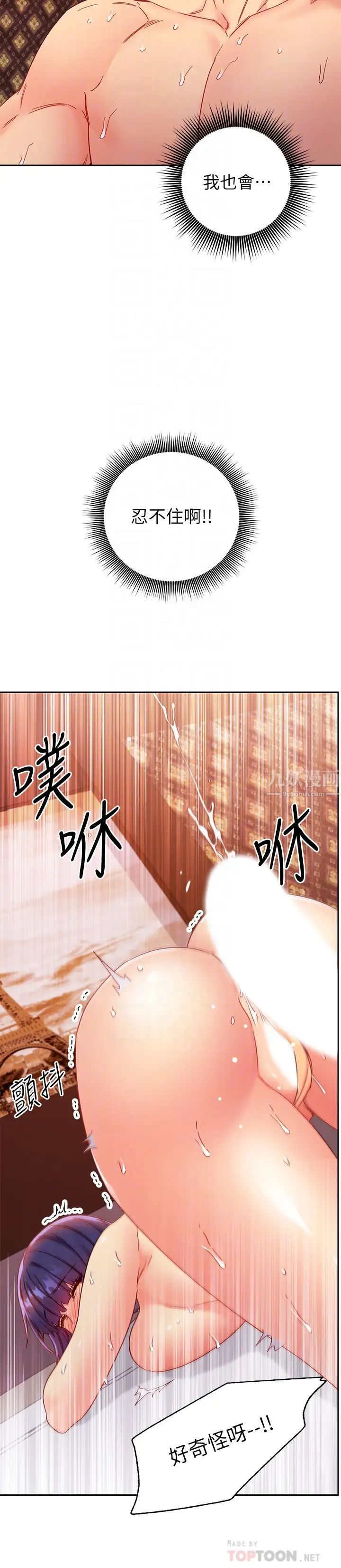 《继母的朋友们》漫画最新章节第77话 - 这个姿势好害羞免费下拉式在线观看章节第【18】张图片