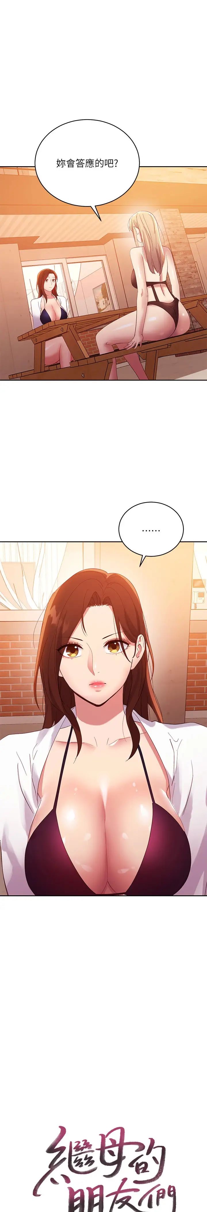 《继母的朋友们》漫画最新章节第96话 - 硕宇，我是你的女人免费下拉式在线观看章节第【2】张图片