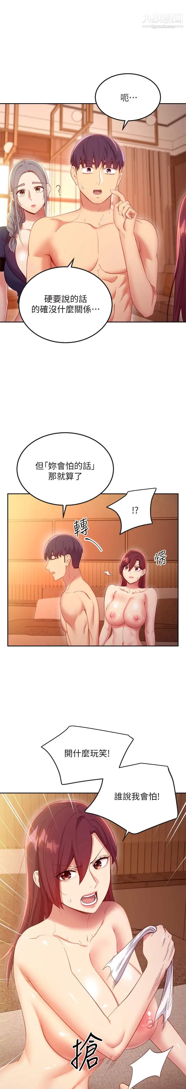 《继母的朋友们》漫画最新章节第102话 - 你会不会太敏感了?免费下拉式在线观看章节第【9】张图片