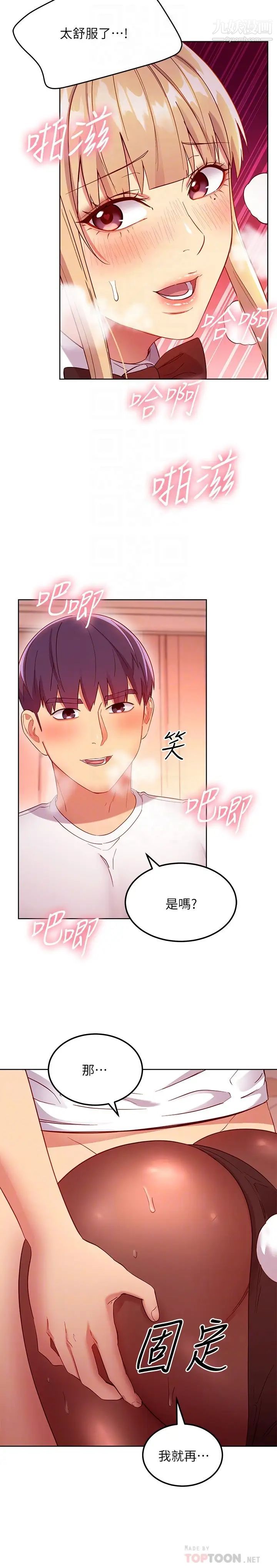 《继母的朋友们》漫画最新章节第113话 - 越做越幸福免费下拉式在线观看章节第【4】张图片