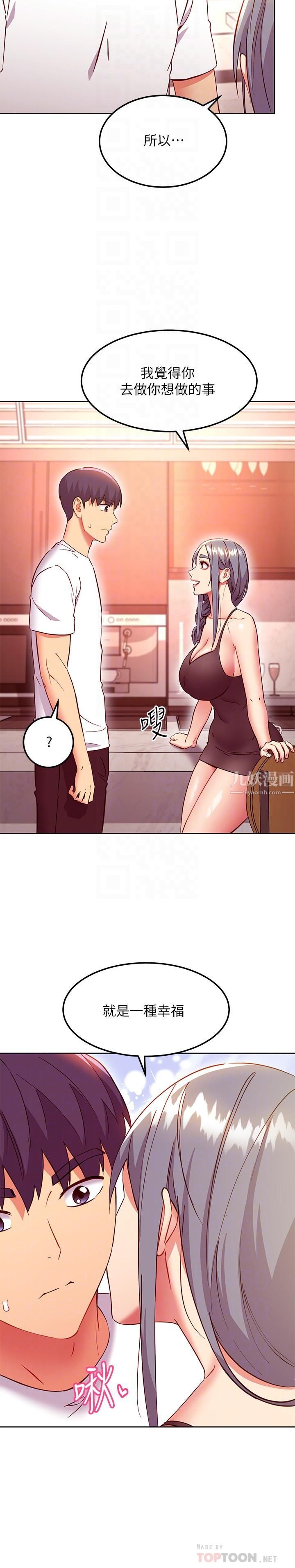 《继母的朋友们》漫画最新章节第135话 - 要和我结婚吗?免费下拉式在线观看章节第【12】张图片