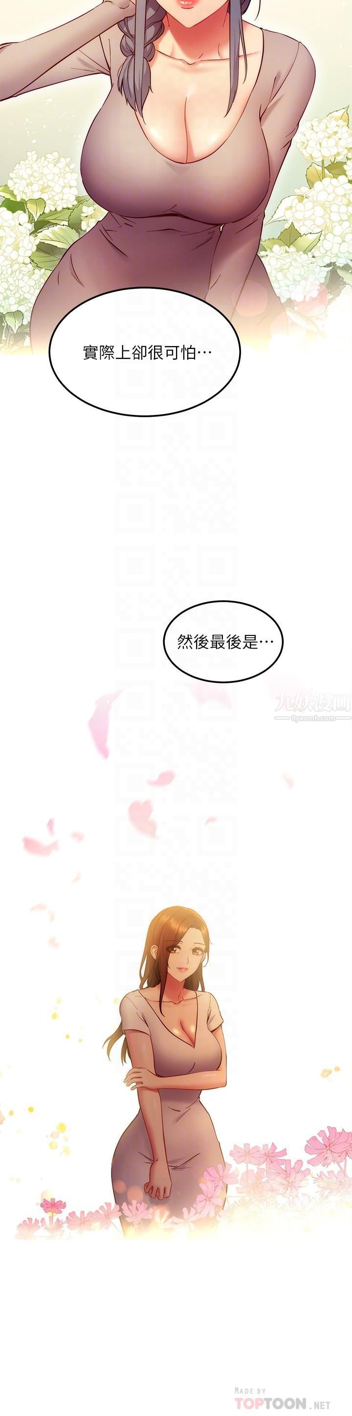 《继母的朋友们》漫画最新章节第135话 - 要和我结婚吗?免费下拉式在线观看章节第【16】张图片